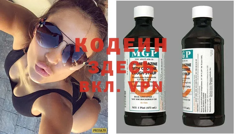 Кодеин Purple Drank  продажа наркотиков  Грязи 